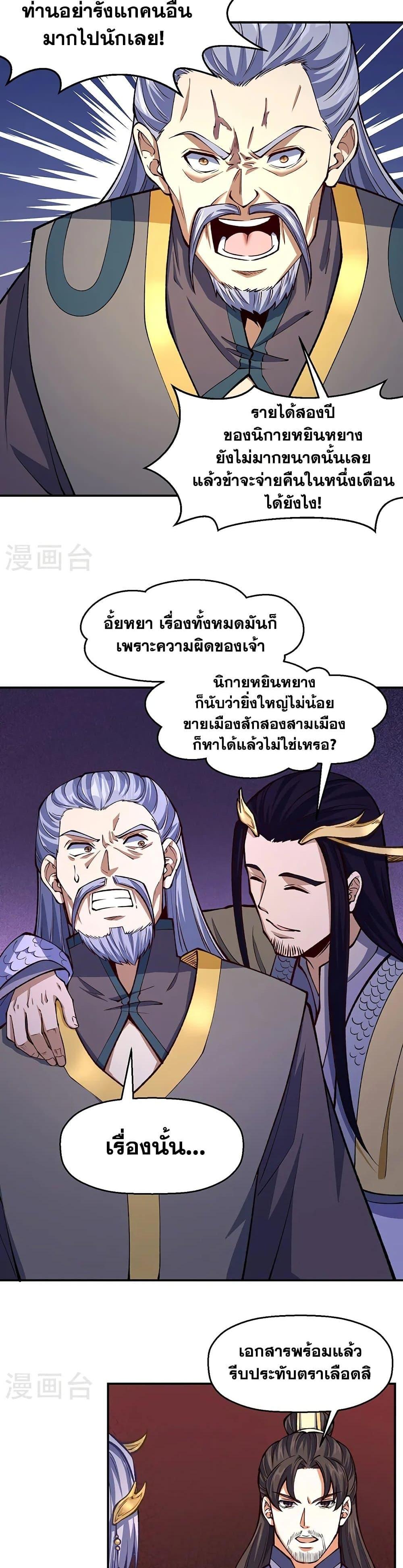 WuDao Du Zun ตอนที่ 538 (8)